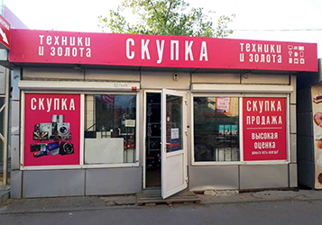 Сервис выкупа и скупки Сервис выкупа и скупки