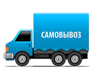 Самовывоз Самовывоз
