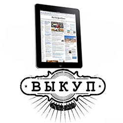 Выкуп электронных книг Выкуп электронных книг