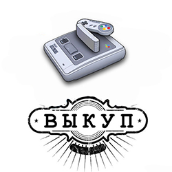 Выкуп Super Nintendo Выкуп Super Nintendo
