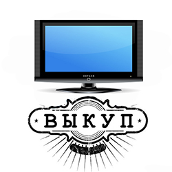 Выкуп телевизор Выкуп телевизор